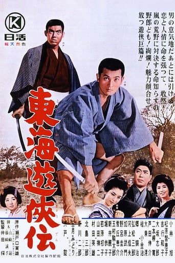 Tale on Tokai Chivalry poster